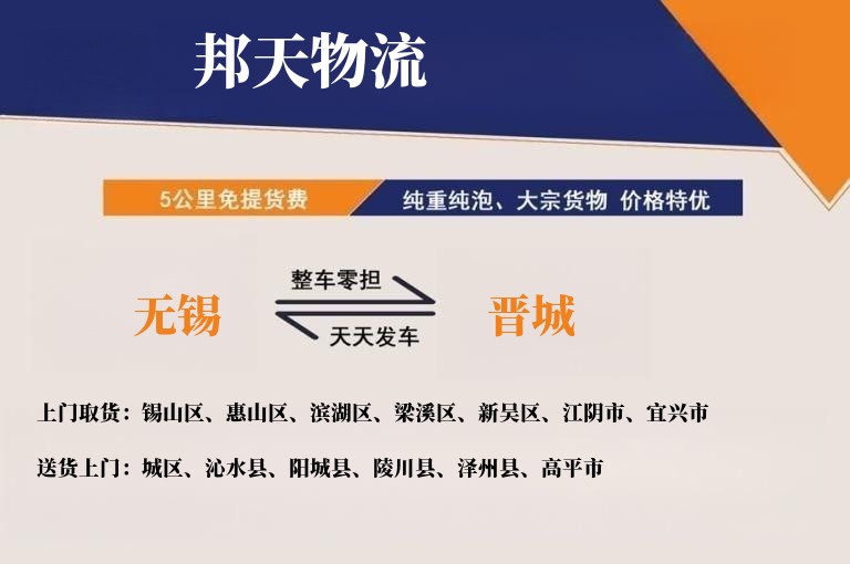 无锡到晋城物流专线