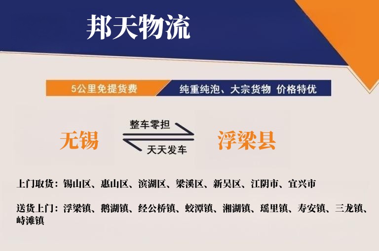 无锡到浮梁县物流专线
