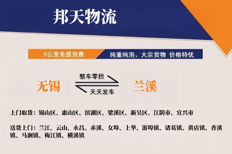 无锡到兰溪物流专线