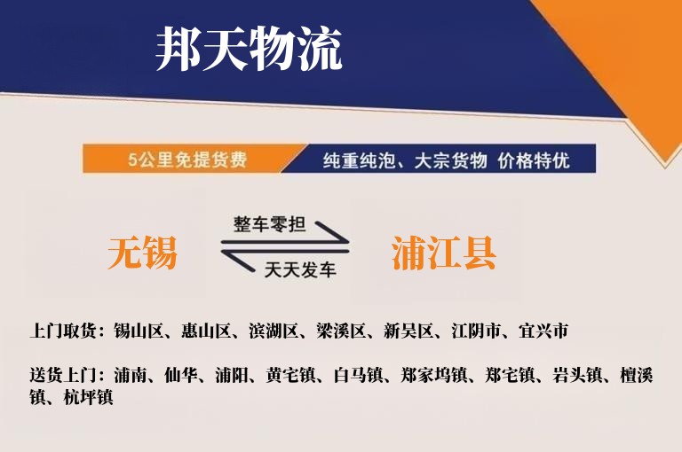 无锡到浦江县物流专线
