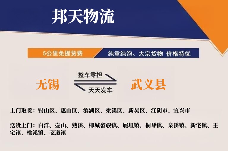 无锡到武义县物流专线