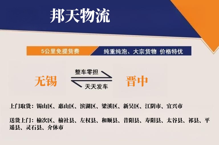 无锡到晋中物流专线