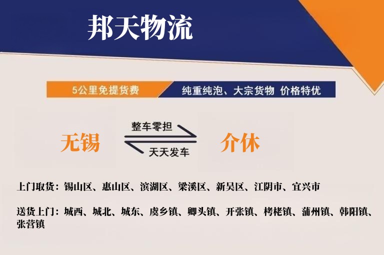 无锡到介休物流专线