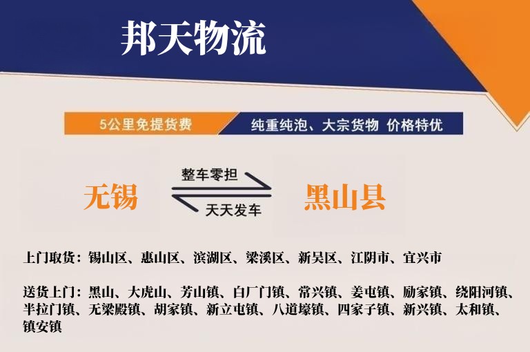 无锡到黑山县物流专线