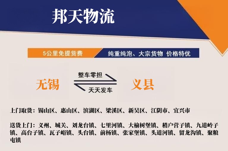 无锡到义县物流专线