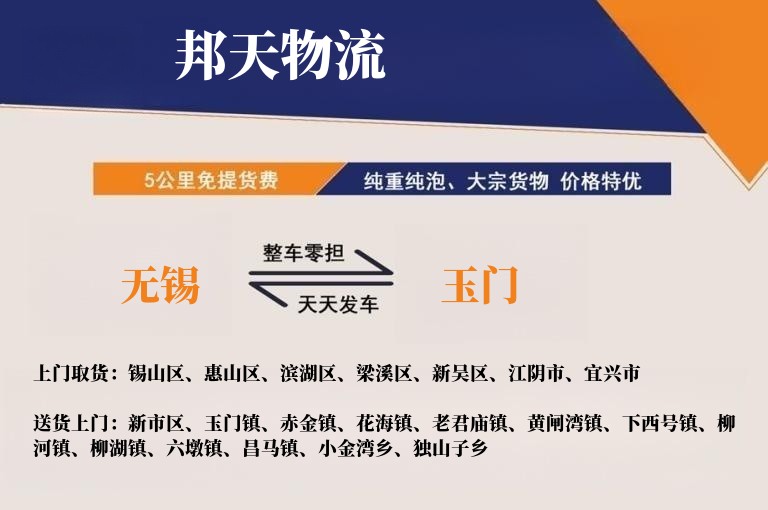 无锡到玉门物流专线