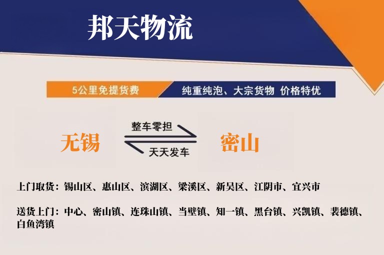 无锡到密山物流专线