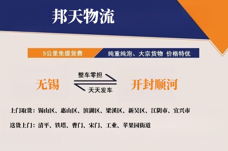 无锡到开封顺河物流专线