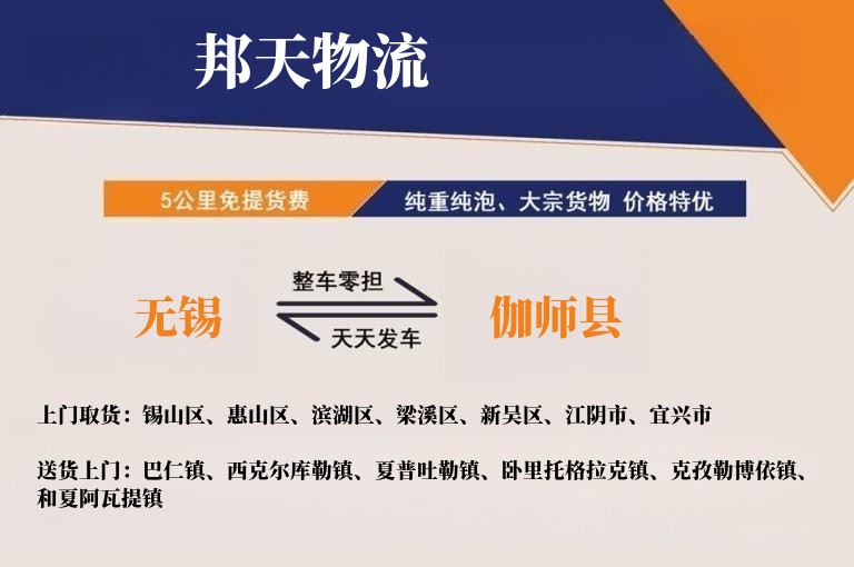 无锡到伽师县物流专线