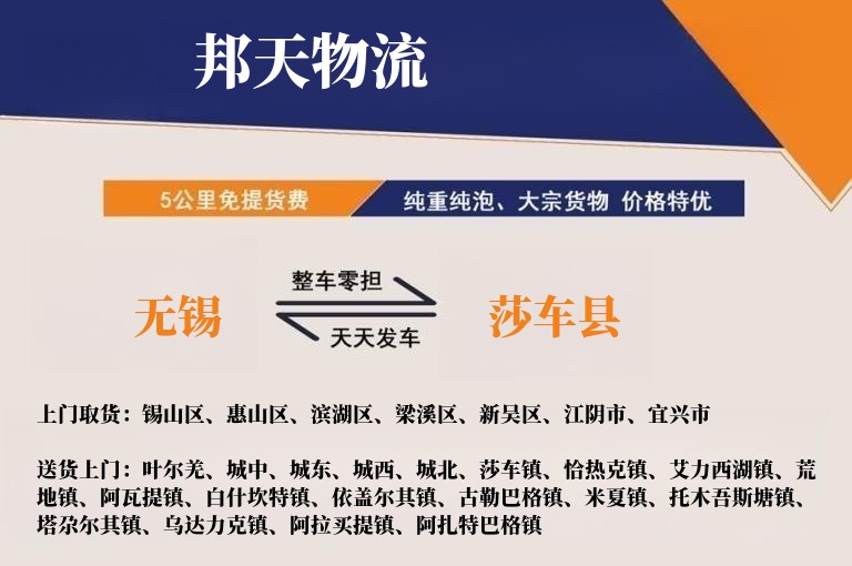 无锡到莎车县物流专线
