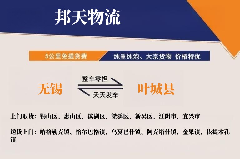 无锡到叶城县物流专线