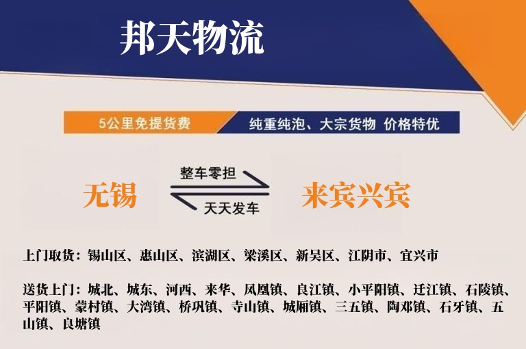 无锡到来宾兴宾物流专线