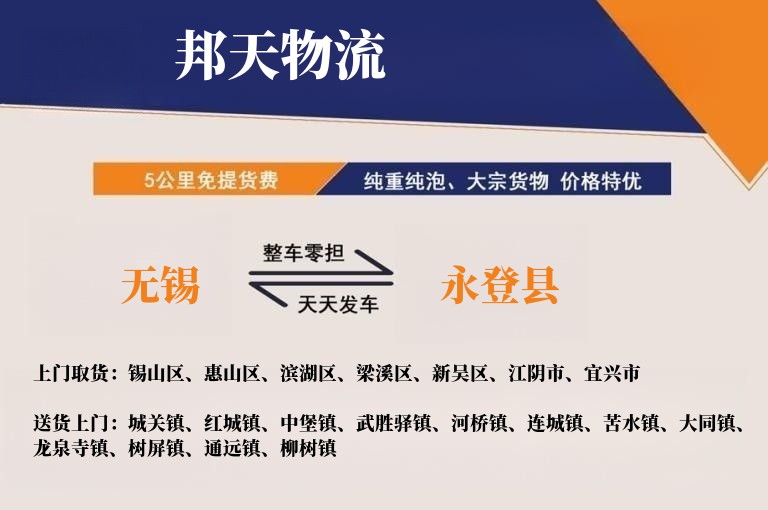 无锡到永登县物流专线