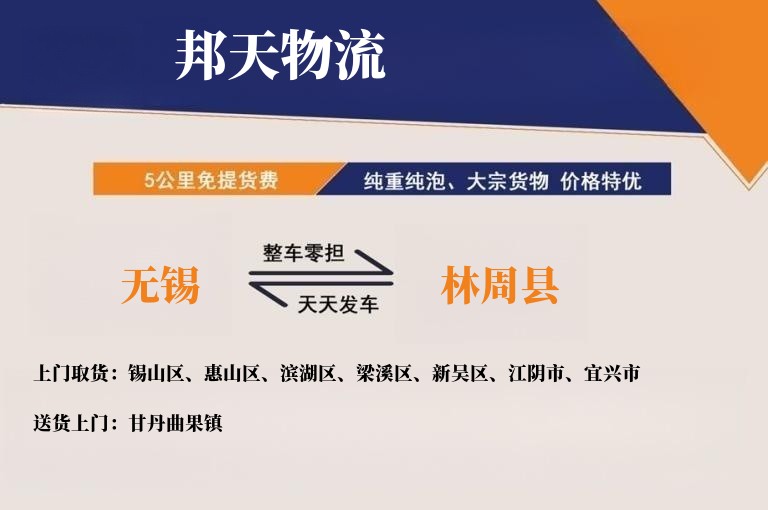 无锡到林周县物流专线