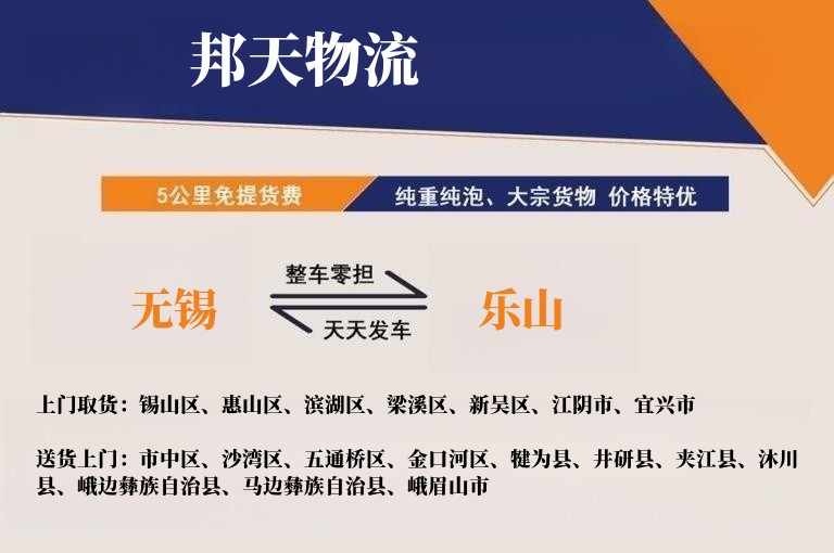 无锡到乐山物流专线