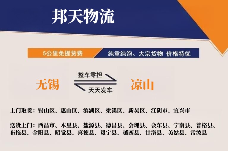 无锡到凉山物流专线