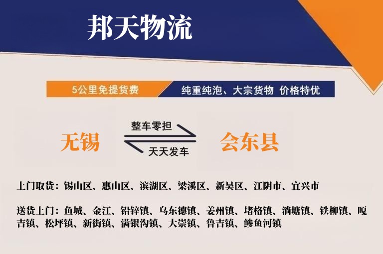 无锡到会东县物流专线