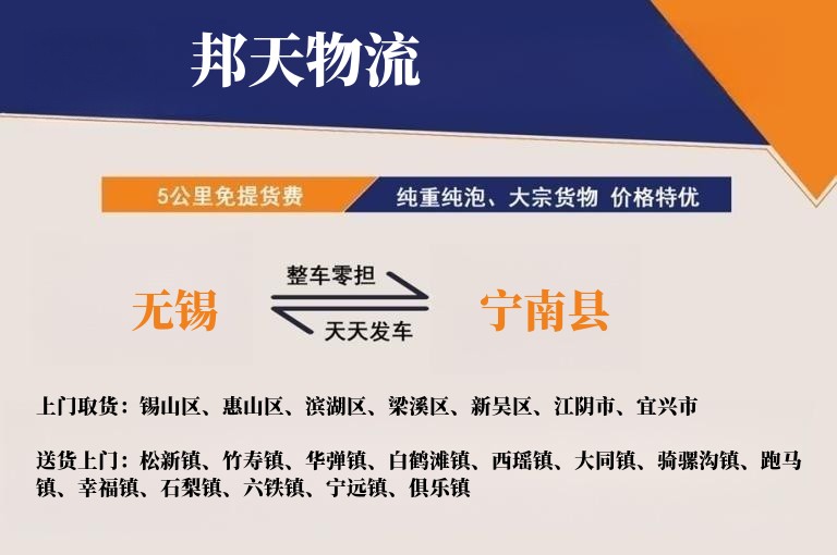 无锡到宁南县物流专线