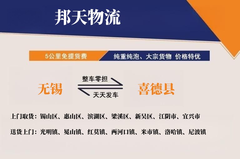 无锡到喜德县物流专线