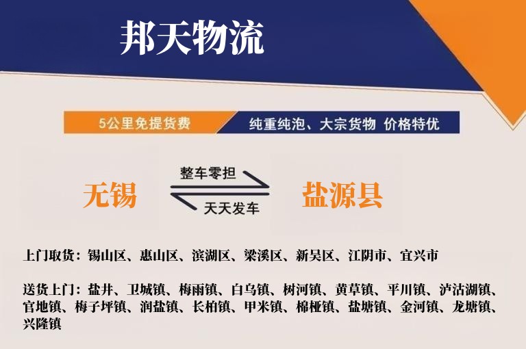 无锡到盐源县物流专线