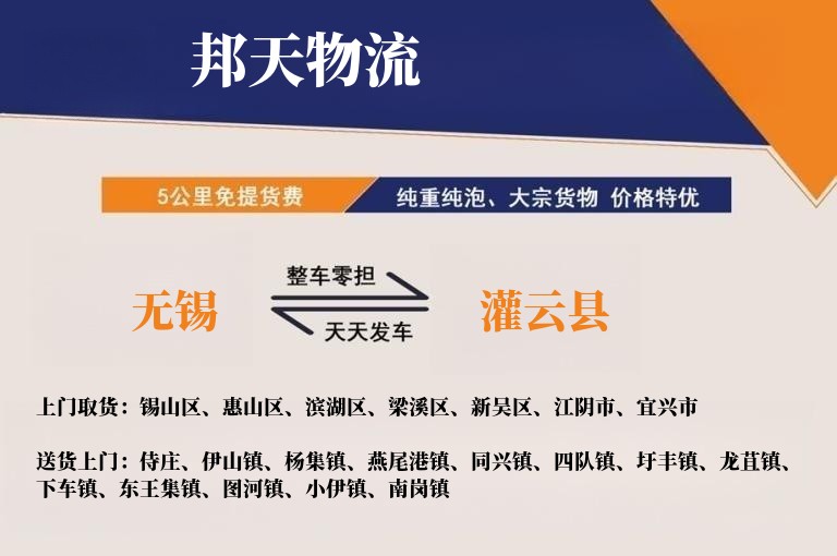 无锡到灌云县物流专线