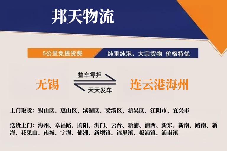 无锡到连云港海州物流专线