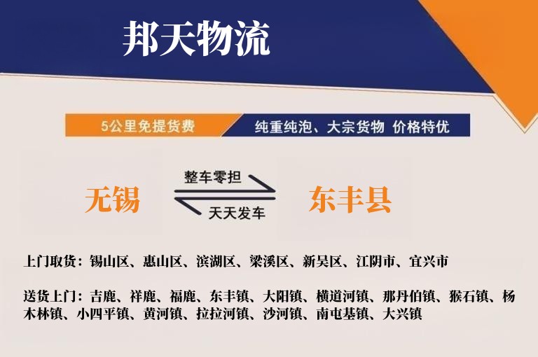 无锡到东丰县物流专线
