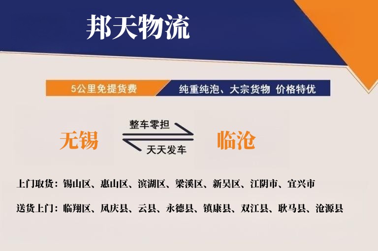 无锡到临沧物流专线