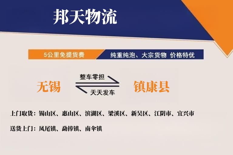 无锡到镇康县物流专线