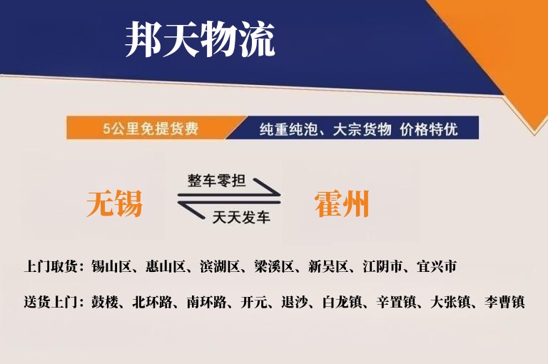 无锡到霍州物流专线