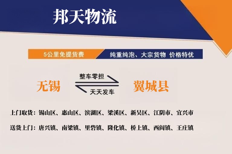 无锡到翼城县物流专线