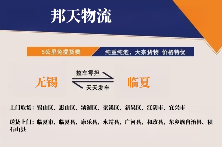 无锡到临夏物流专线