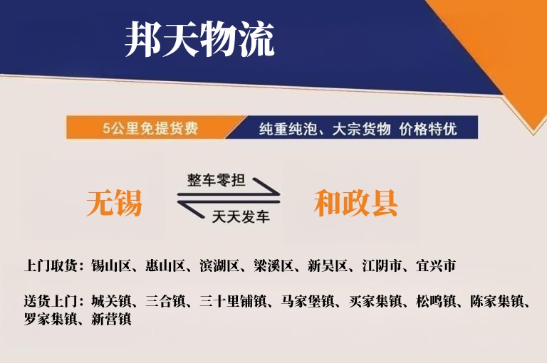 无锡到和政县物流专线