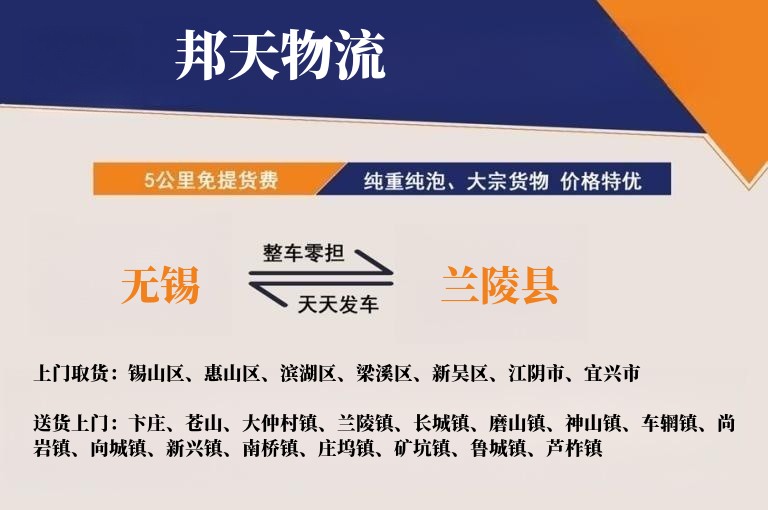 无锡到兰陵县物流专线