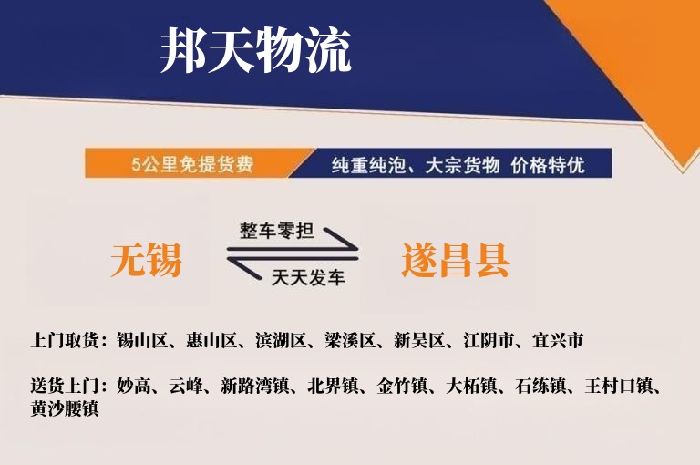 无锡到遂昌县物流专线