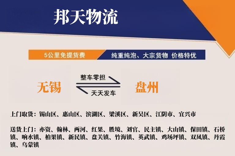 无锡到盘州物流专线