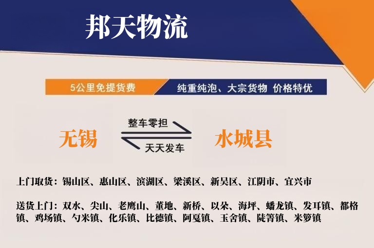 无锡到水城县物流专线