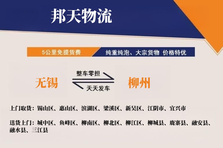 无锡到柳州物流专线