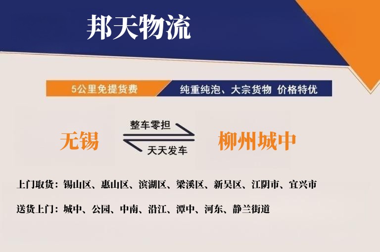 无锡到柳州城中物流专线