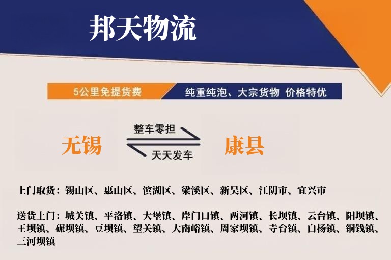 无锡到康县物流专线