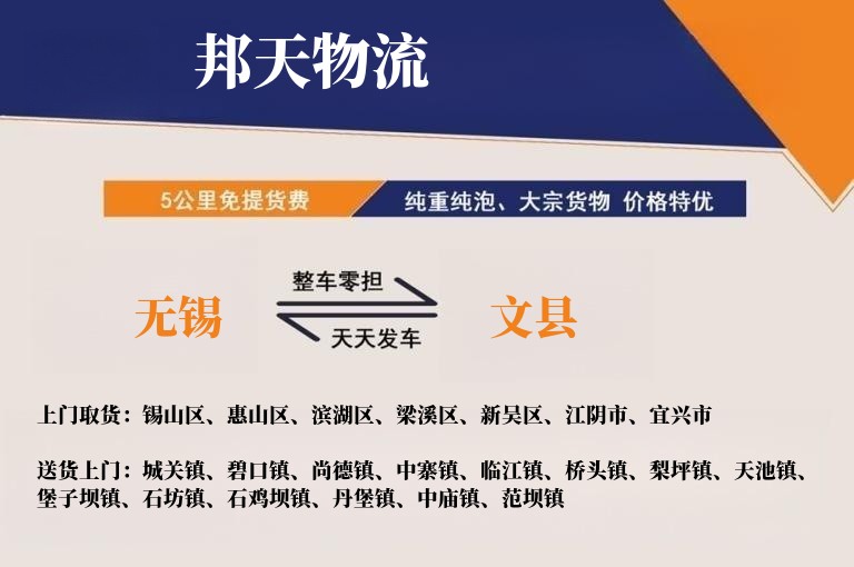 无锡到文县物流专线