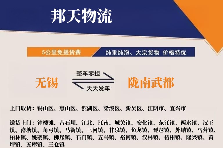 无锡到陇南武都物流专线