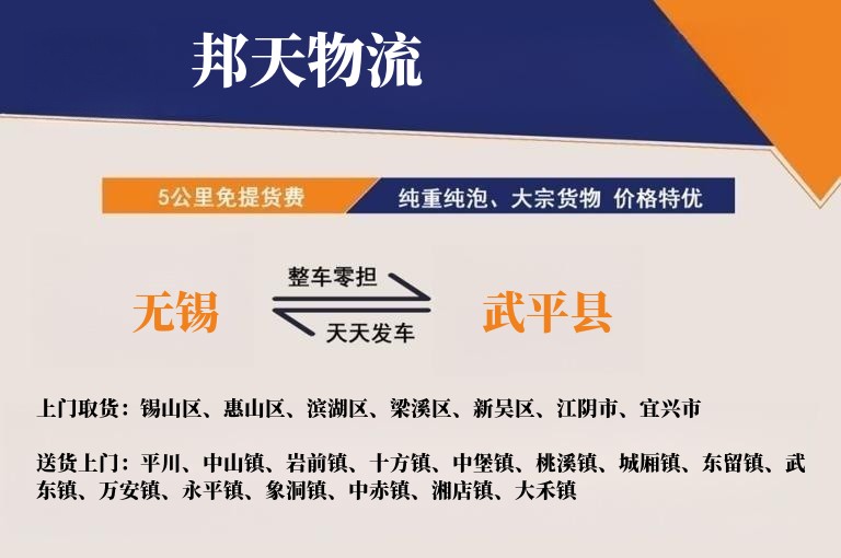 无锡到武平县物流专线