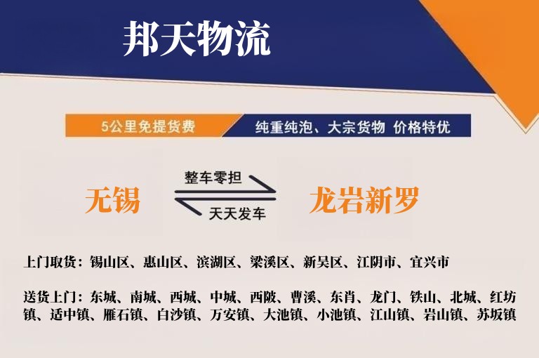 无锡到龙岩新罗物流专线
