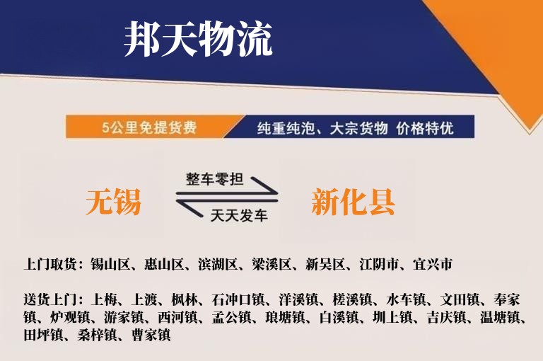 无锡到新化县物流专线