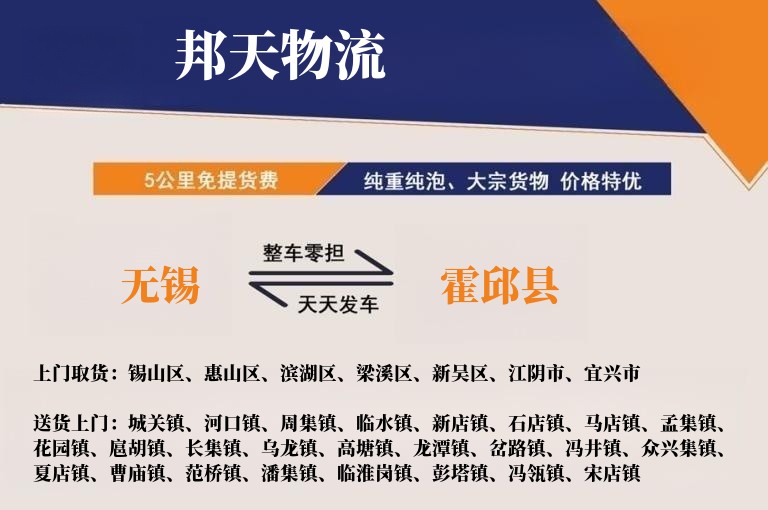 无锡到霍邱县物流专线