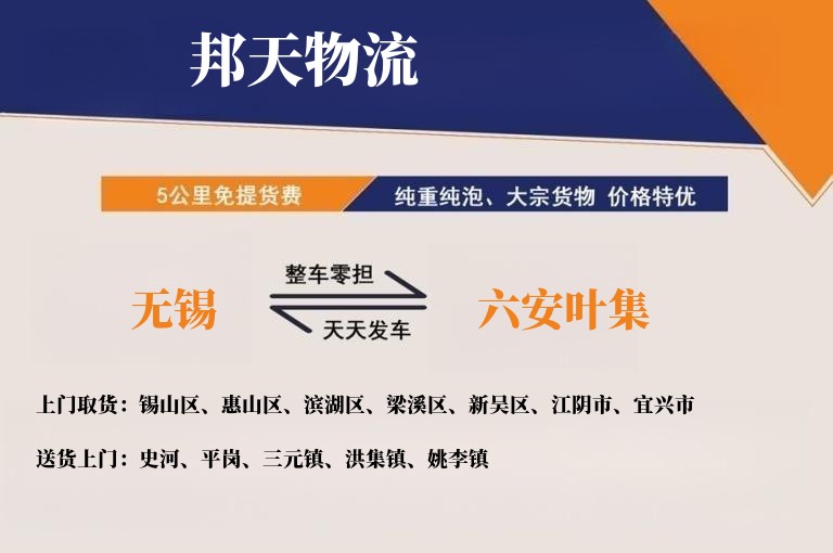 无锡到六安叶集物流专线