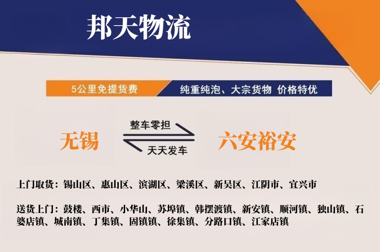 无锡到六安裕安物流专线