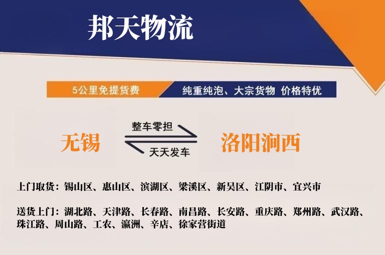 无锡到洛阳涧西物流专线