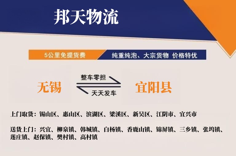 无锡到宜阳县物流专线